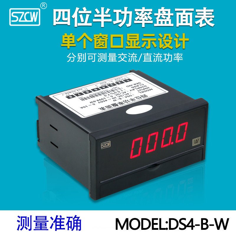 深圳创鸿DS4-B-W四位半盘面表交流直流功率表数显功率计高精度