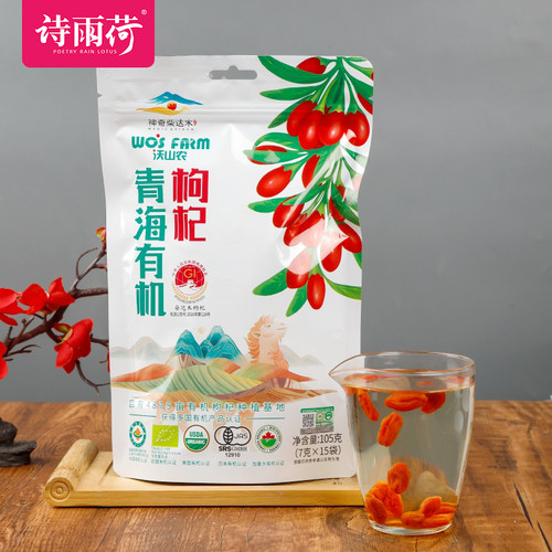 沃山农地标正品特优级有机红枸杞独立小包无硫熏即食免洗养生茶