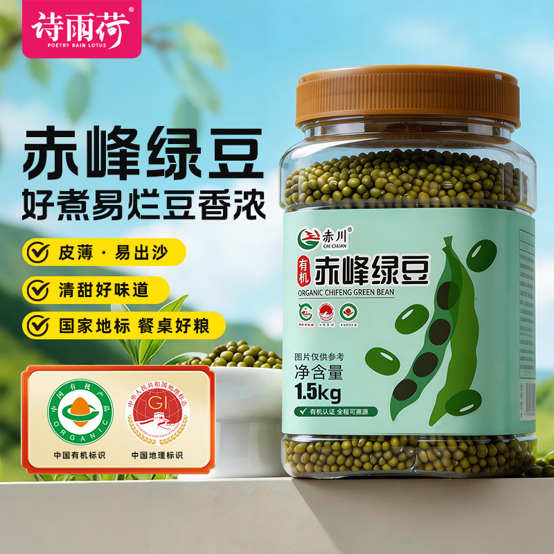 26年新豆内蒙古赤峰有机绿豆罐装3斤小绿豆汤煮粥易出沙薄皮新货