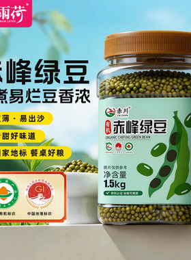 赤川赤峰有机绿豆汤解暑绿豆粥