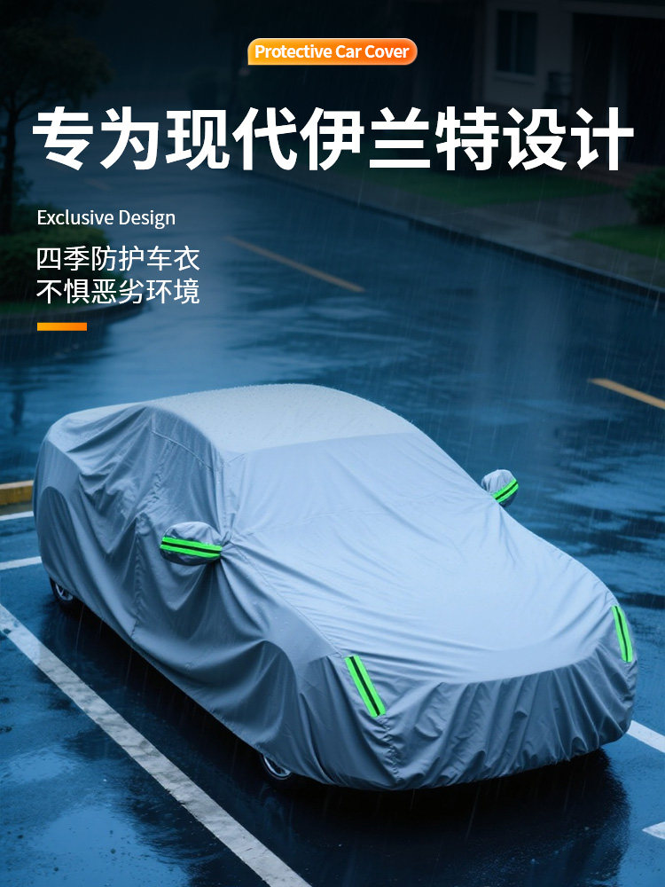 Beijing Hyundai Elantra car cover, sun protection, heat insulation, car rainproof, universal all-season frost and frost protection cover