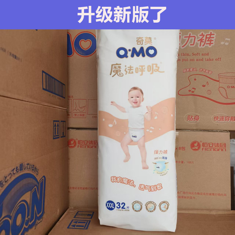 奇莫魔法呼吸纸尿裤拉拉裤一体全包臀超薄透气干爽男女宝宝专用