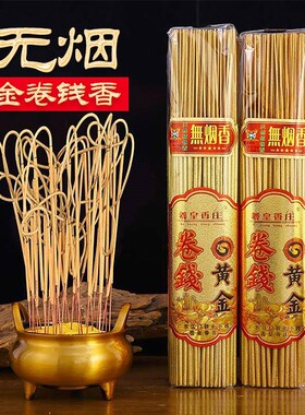 财神香无烟香家用礼佛香供香檀香观音菩萨香仙家香金香关公卷钱香