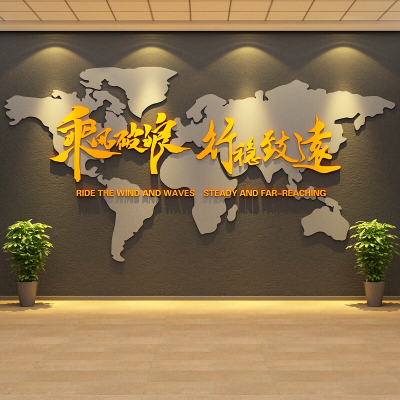 公司企业办公室会议室文化背景墙面壁上装饰布置励志墙贴地图标语