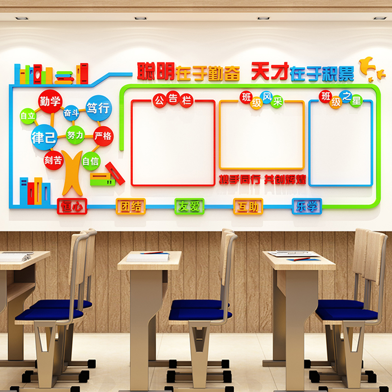 班级布置教室装饰文化风采学习之星宣传公告通知评比栏墙面贴纸画