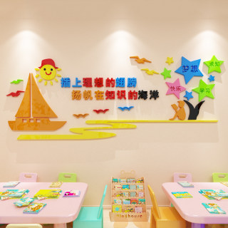 幼儿园学校班级教室图书馆墙面装饰布置3d立体亚克力墙贴纸标语画