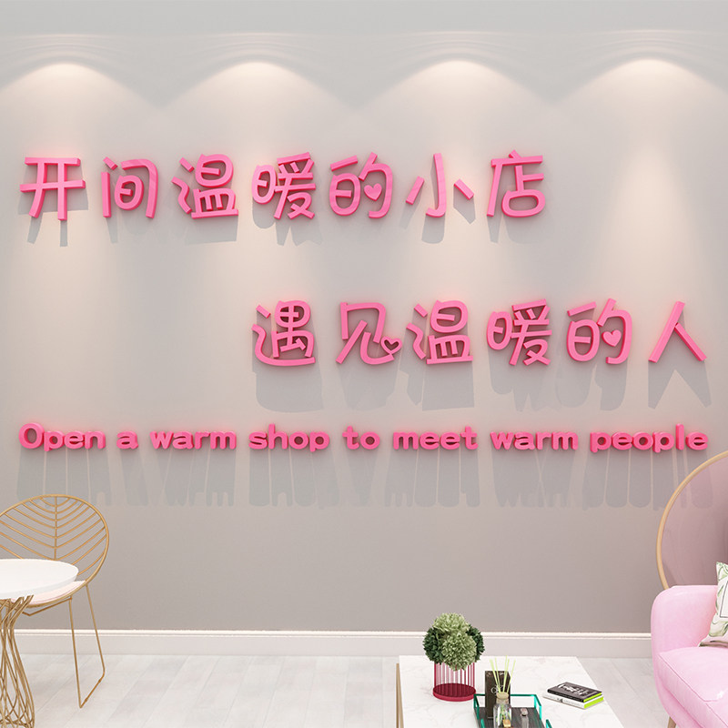 女服装美甲蛋糕奶茶小吃店铺装饰品氛围布置背景墙面壁创意贴画纸