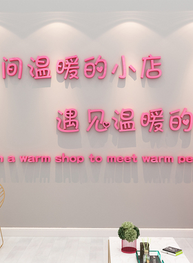 女服装美甲蛋糕奶茶小吃店铺装饰品氛围布置背景墙面壁创意贴画纸