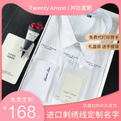 免费定制TwentyAnson袖 口刺绣衬衫 情侣名字男情人节结婚照衬衣礼