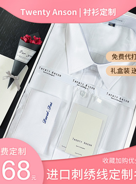 免费定制TwentyAnson袖口刺绣衬衫情侣名字男情人节结婚照衬衣礼