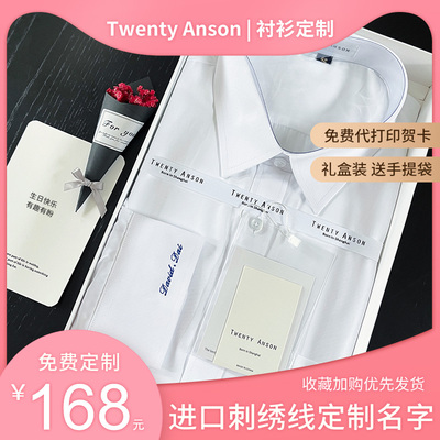 免费定制刺绣衬衫高档礼盒送男友