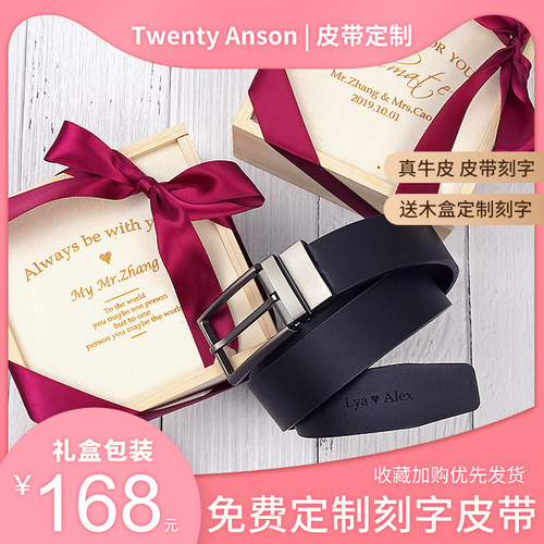 免费刻字牛皮皮带男友礼物
