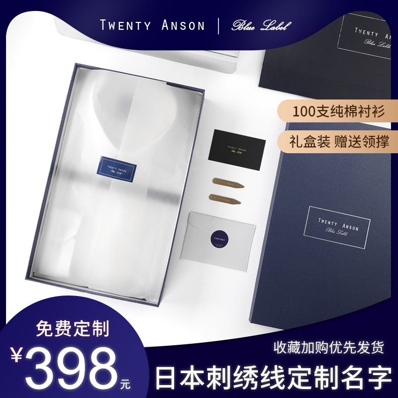 twenty anson定制袖口姓名刺绣结婚登记男士衬衫礼物衬衣情人节