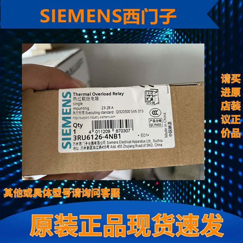 现货SIEMENS西门子热过载继电器3RU6126-4NB1全新原装正品速发货怎么样,好用不?