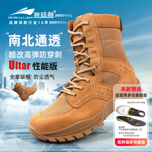 登陆舰夏季作战靴全掌碳板网眼透气魔改战靴男作战训靴沙漠战术靴