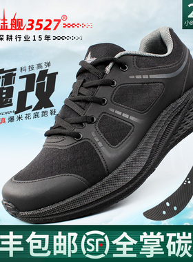 登陆舰魔改作训鞋全掌碳板体能训练鞋男体能鞋运动跑步鞋超轻跑鞋
