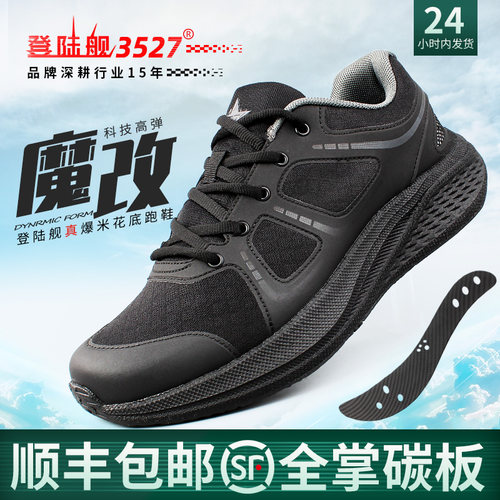 魔改全掌碳板体能鞋超轻跑步鞋