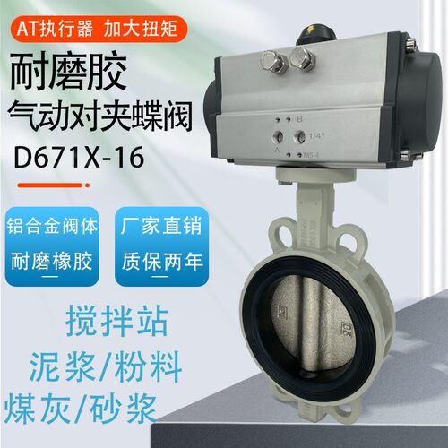 D671X气动耐磨胶蝶阀泥浆粉料阀