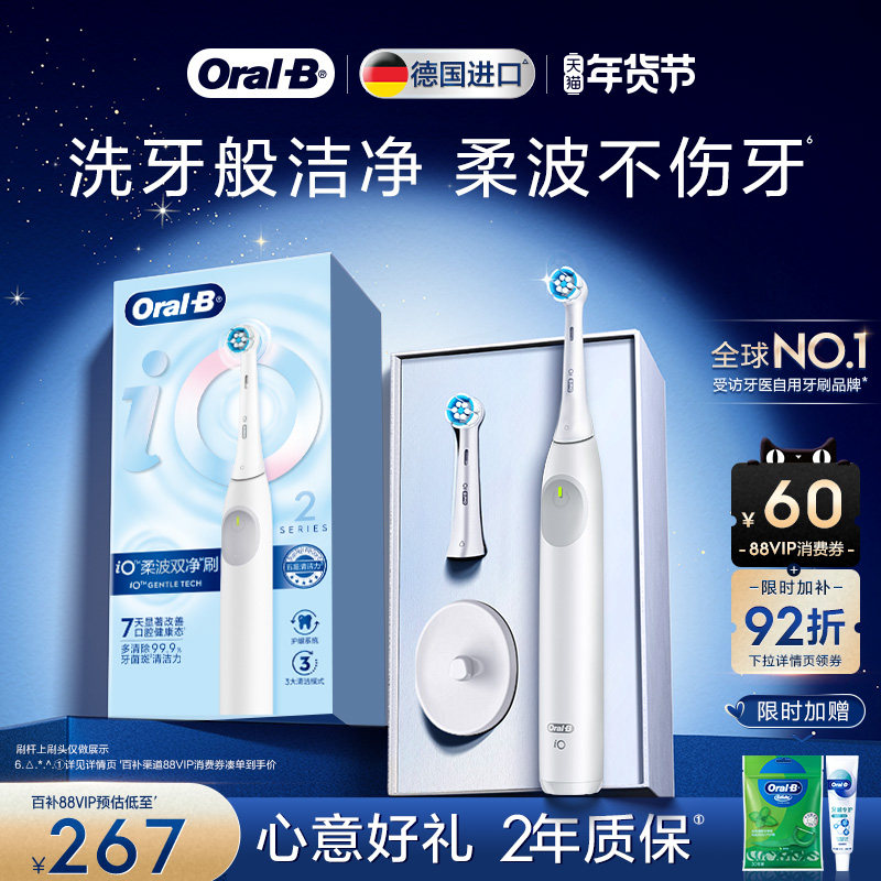 【新年礼物】OralB欧乐B德国进口电动牙刷成人官方旗舰店iO2/Pro1