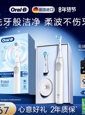 【新年礼物】OralB欧乐B德国进口电动牙刷成人官方旗舰店iO2/Pro1