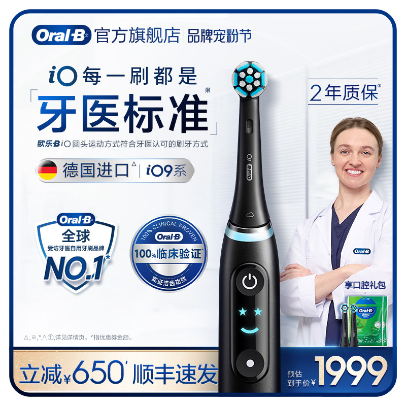 OralB欧乐B电动牙刷成人官方旗舰店全自动磁波牙缝刷情侣礼物iO9