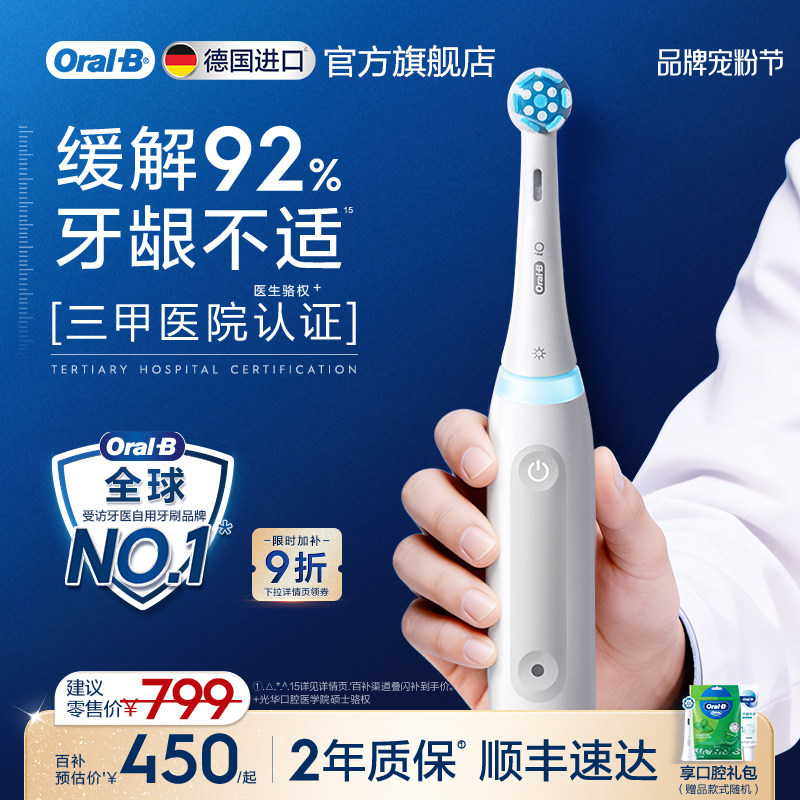 热销No.1！欧乐B电动牙刷iO3礼物图片