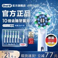 歐樂B電動牙刷成人原裝替換刷頭