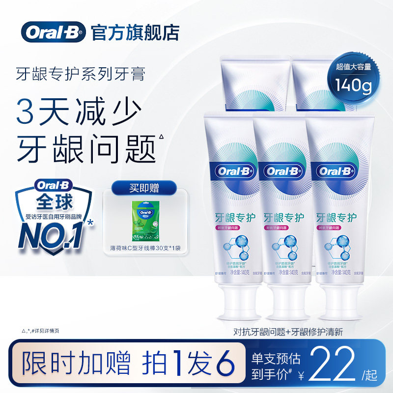 OralB欧乐B氨基酸牙膏修护牙龈问题清新口气含氟大容量官方正品