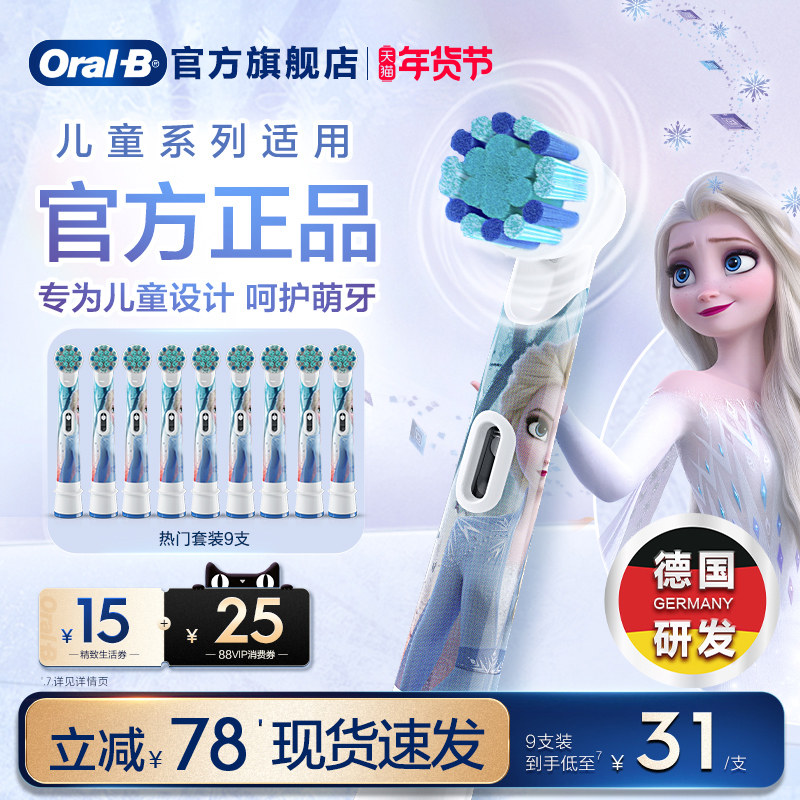 OralB欧乐B电动牙刷头儿童系列专用官方原装替换头迪士尼刷头软毛