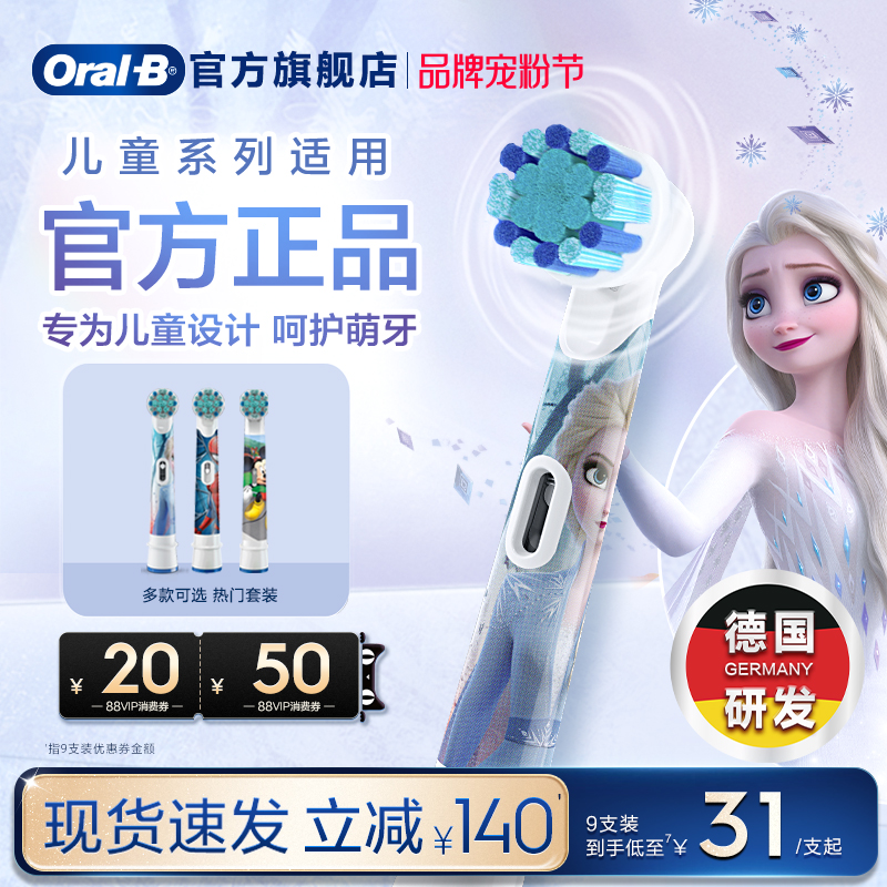 OralB欧乐B电动牙刷头儿童专用官方原装替换刷头迪士尼软毛囤货装