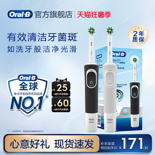 欧乐B电动牙刷D100/D12圣诞礼物