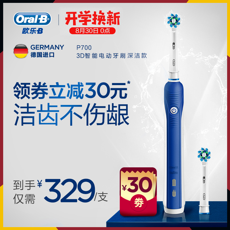 OralB/歐樂B電動牙刷P700德國進口智能3D清潔成人充電式旋轉式