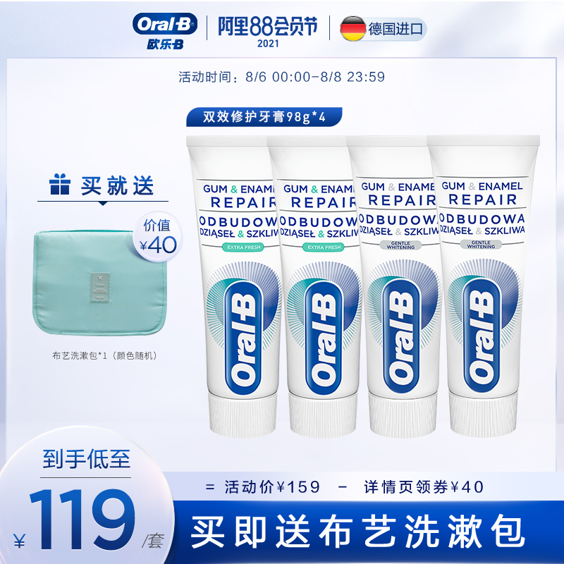 Oral-b牙膏口腔清潔口氣清新修護溫和淨白進口小白管98ml 4支裝在類目 洗護清潔劑/衛生巾/紙/香薰, 洗髮沐浴/個人清潔, 口腔護理, 牙膏中 - 來自Buy2taobao.com提供專業的淘寶代購服務