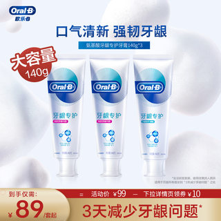 OralB欧乐B氨基酸牙膏官方修护牙龈问题清新口气男女含氟正品