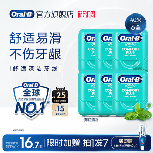 欧乐B舒适微蜡劲爽牙线6盒装40米