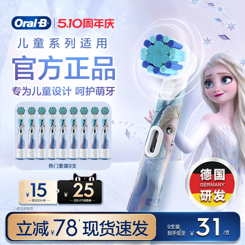 OralB欧乐B电动牙刷头儿童系列专用官方原装替换头迪士尼刷头软毛