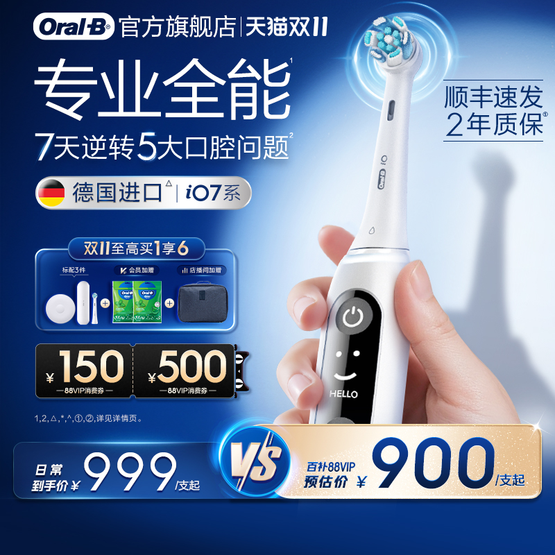 【双11立抢】欧乐B电动牙刷iO7