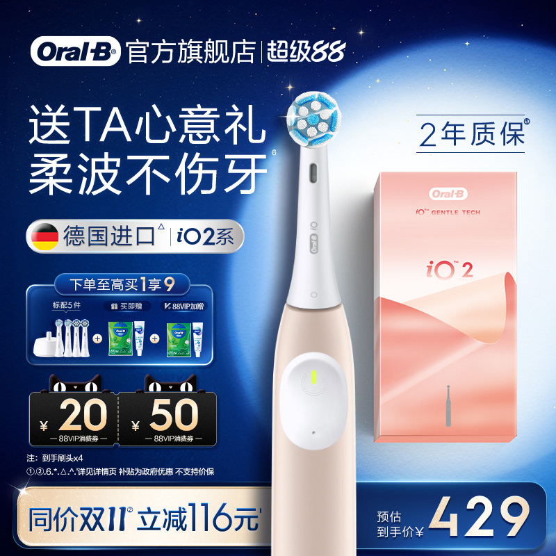 欧乐B电动牙刷iO2成人圆头刷礼物