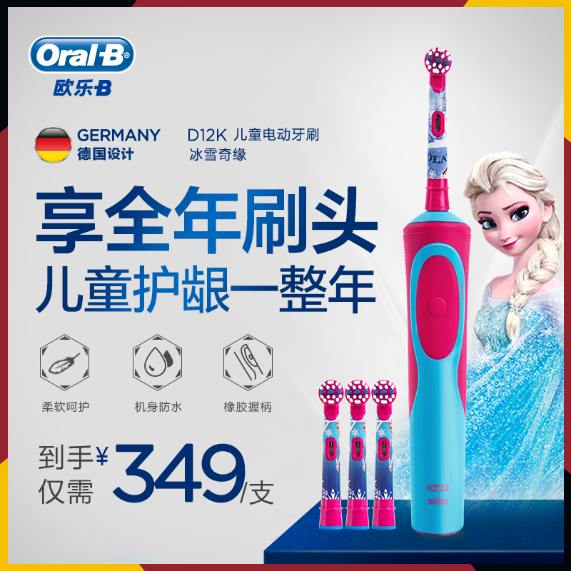 OralB/Å·ÀÖB¶ùͯµç¶¯ÑÀË¢³äµçʽÐýת×Ô¶¯Ê½Èí뱦±¦Ð¡º¢È«Äêˢͷ
