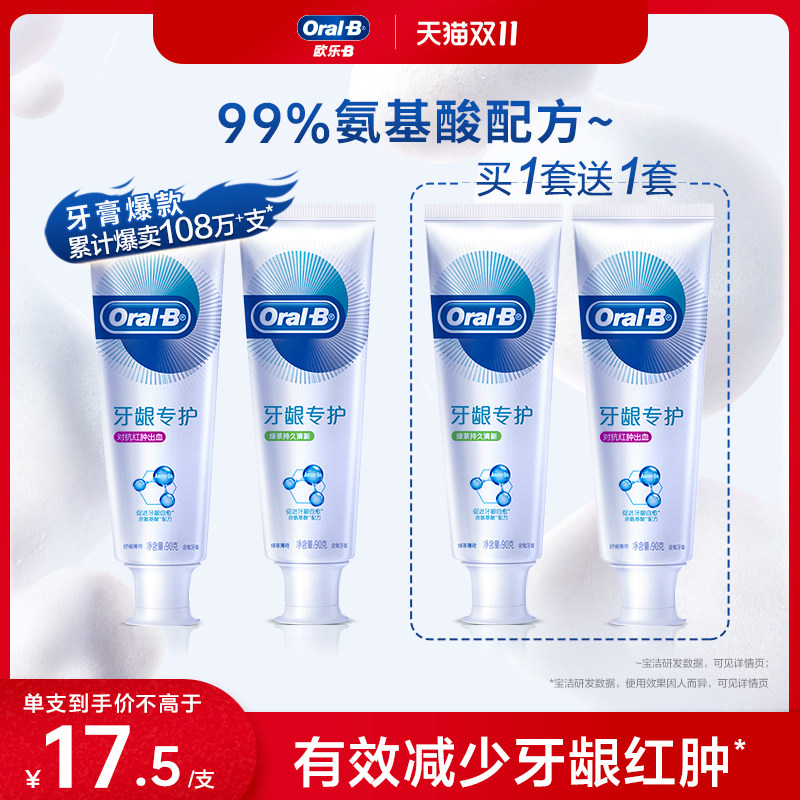 Oralb欧乐B氨基酸牙膏减少牙龈红肿清新口气含氟男士女士90g/40g怎么样,好用不?