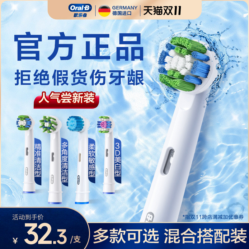 Oral-B/欧乐B成人电动牙刷通用原装替换牙刷头组合装声波小圆头怎么样,好用不?