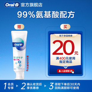 欧乐B牙龈专护牙膏90g 天猫U先