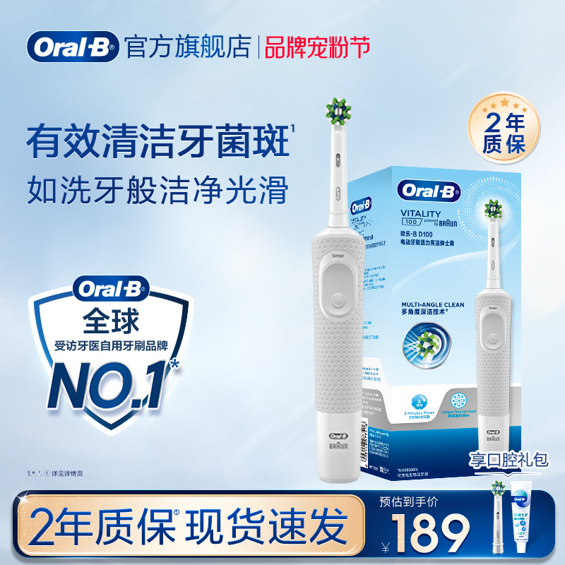 欧乐B电动牙刷D100/D12圣诞礼物