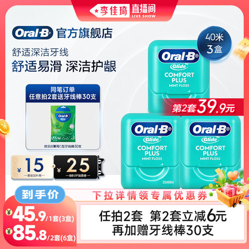 欧乐牙线OralB便携舒适