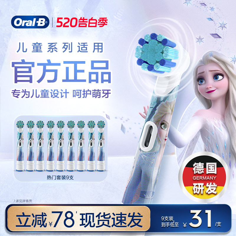 OralB欧乐B电动牙刷头儿童系列专用官方原装替换头迪士尼刷头软毛