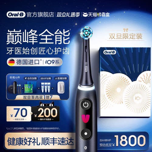 欧乐B电动牙刷iO9磁波刷圣诞礼物