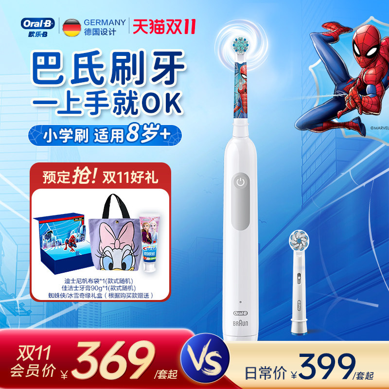 OralB欧乐B儿童电动牙刷8-12岁pro1kids换牙期充电式套装专用牙刷怎么样,好用不?