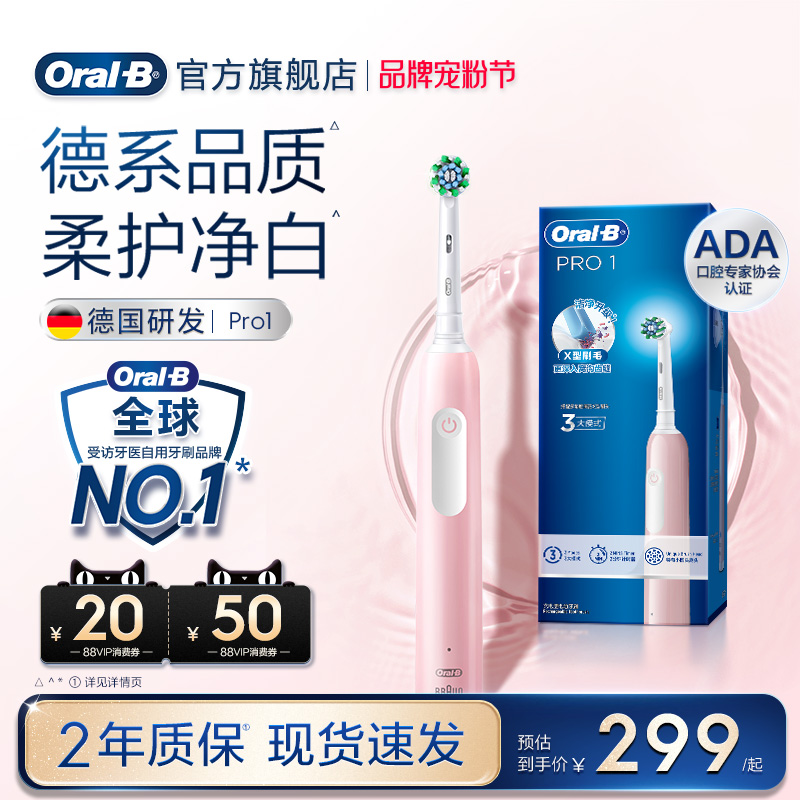 欧乐B电动牙刷Pro1圆头旋转情侣