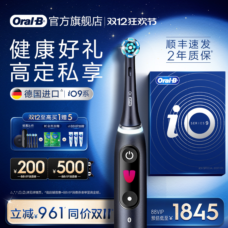 欧乐B电动牙刷iO9磁波刷圣诞礼物