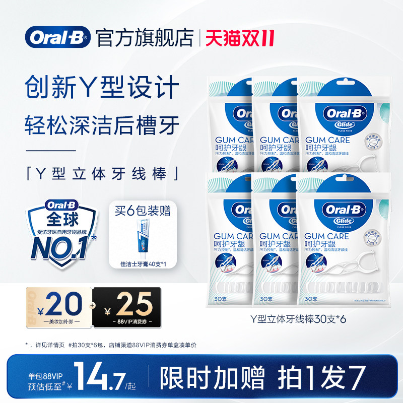 【双11立抢】OralB欧乐B专业型立体压力可控扁线牙线棒清洁Y型